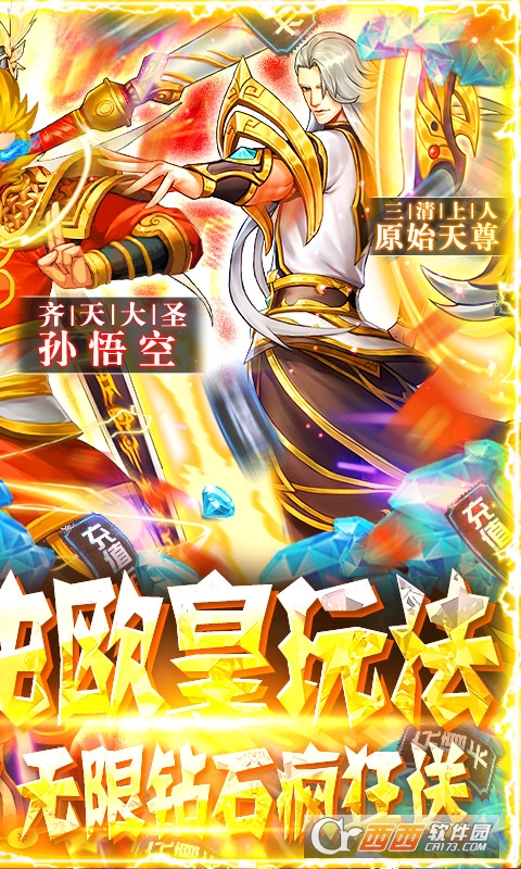 英雄计划爆充送悟空版