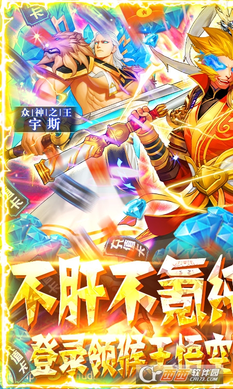 英雄计划爆充送悟空版