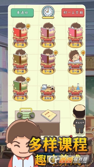 我是老师班主任模拟器