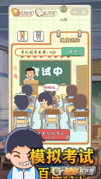 我是老师班主任模拟器