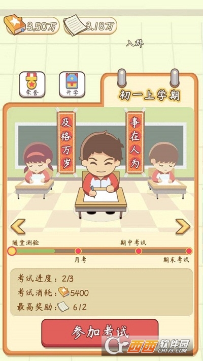 我是老师班主任模拟器