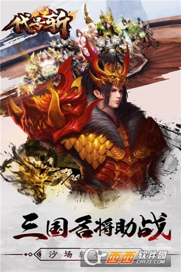 代号斩