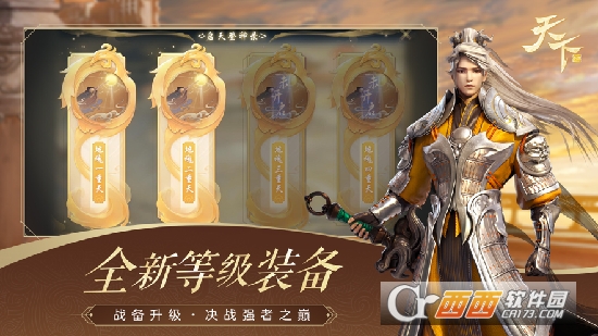 天下斗战山海网易版