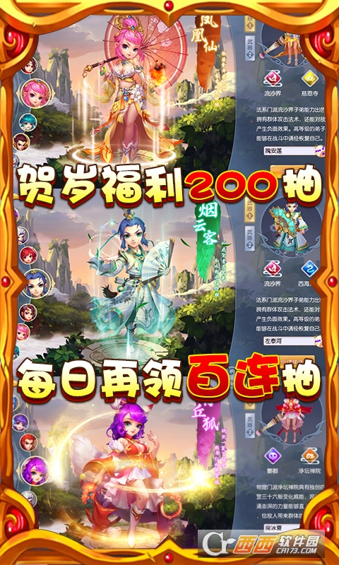 梦幻仙缘新春版