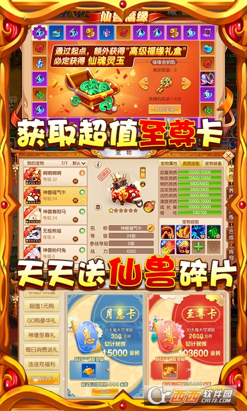 梦幻仙缘新春版