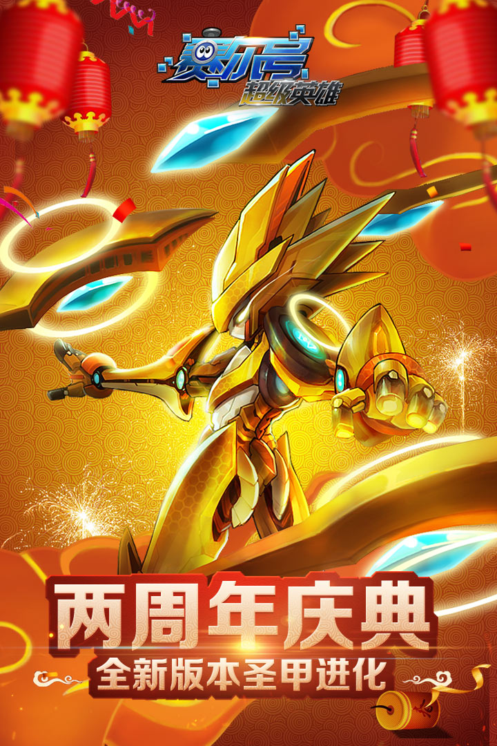 赛尔号超级英雄满v版