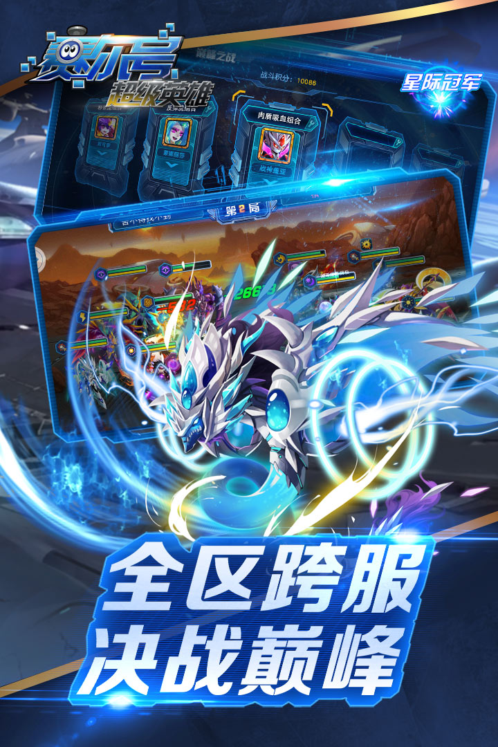 赛尔号超级英雄满v版