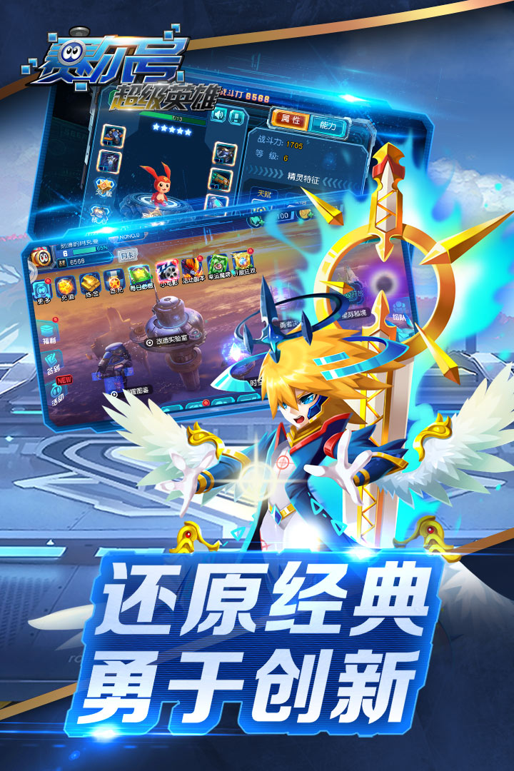 赛尔号超级英雄满v版