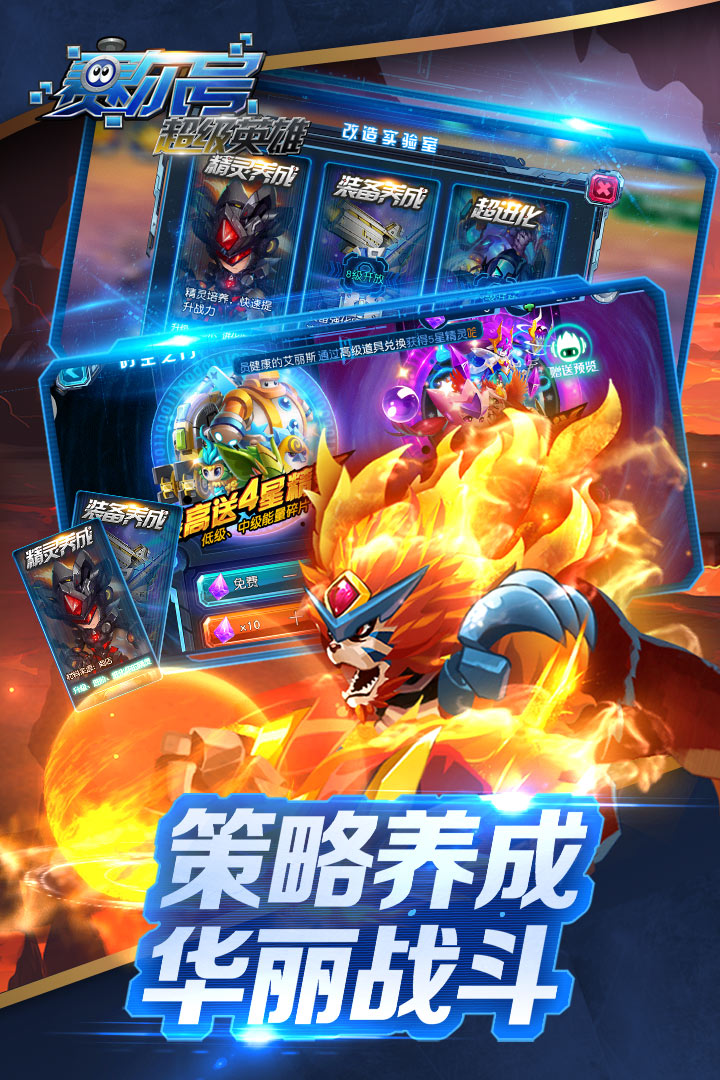 赛尔号超级英雄满v版