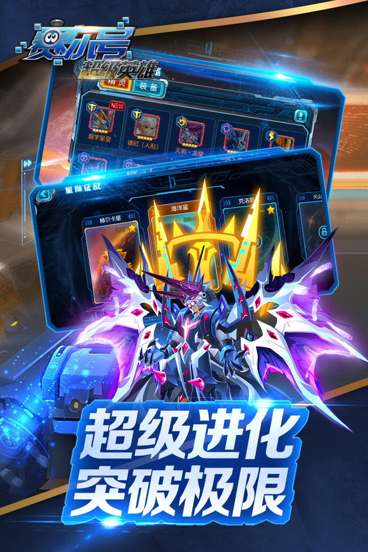 赛尔号超级英雄满v版
