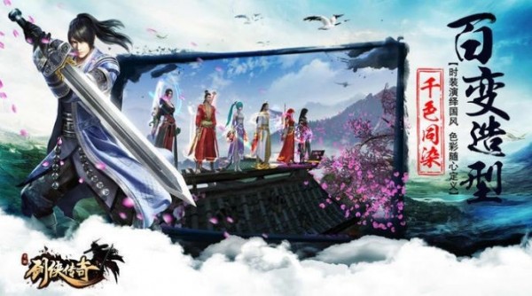 剑侠传奇之蜀山战纪