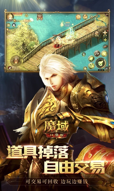魔域口袋版腾讯版