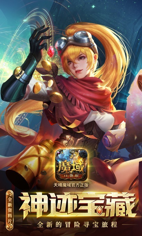 魔域口袋版腾讯版