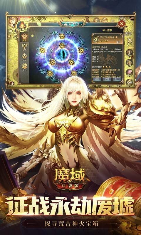 魔域口袋版腾讯版