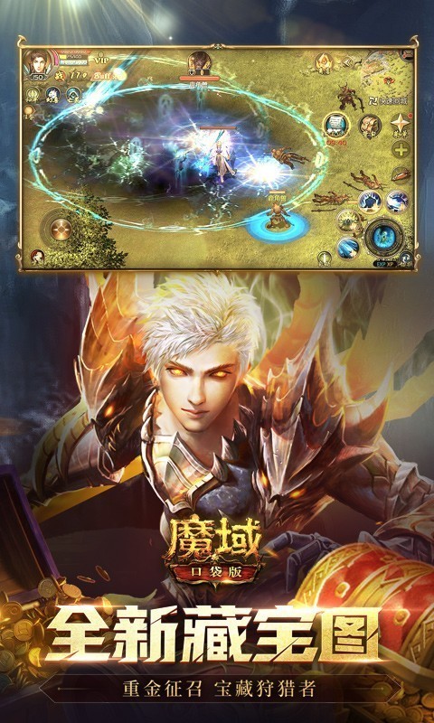 魔域口袋版腾讯版