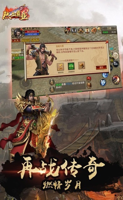 热血霸业之烈火圣焰