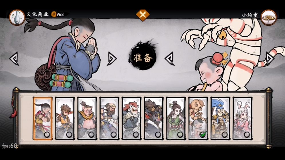墨斗游戏