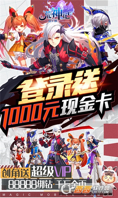 荒神记海量福利版