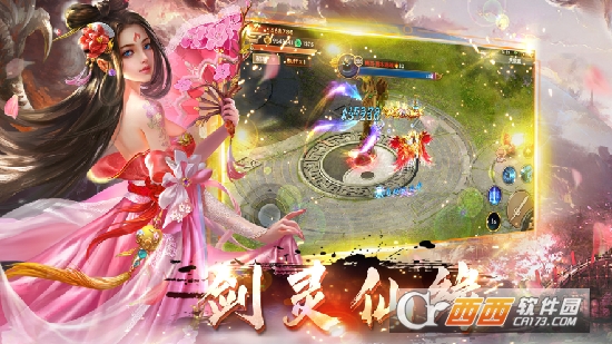 仙凡九天最新版