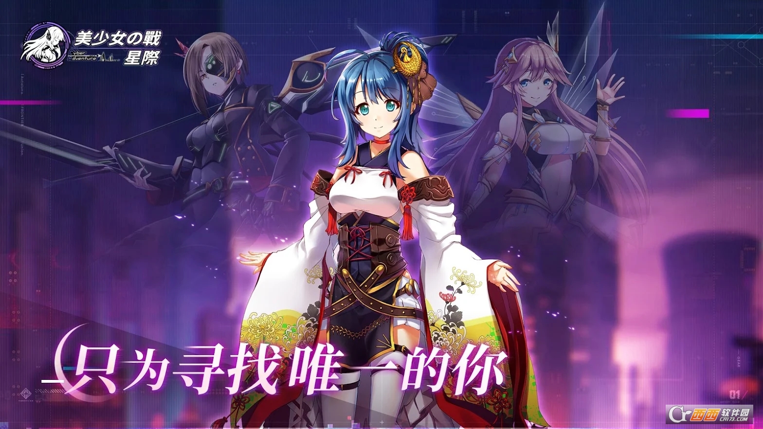 美少女之战星际