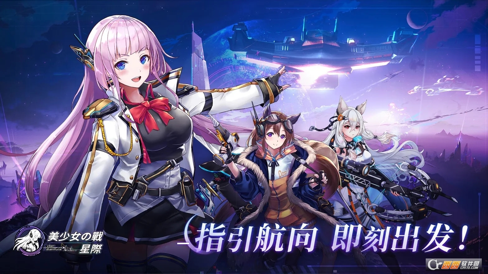 美少女之战星际