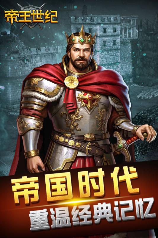 帝王世纪小米版