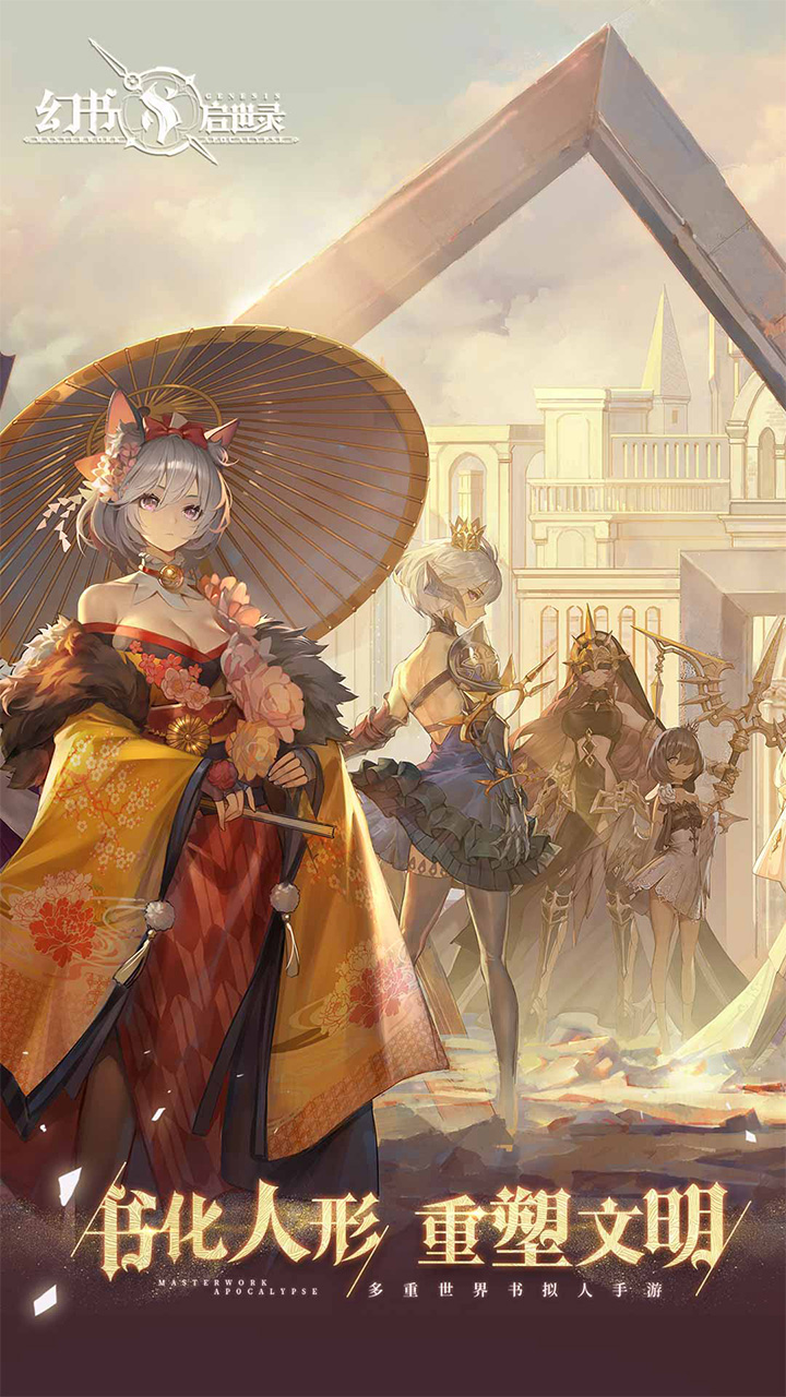 幻书启世录返利版