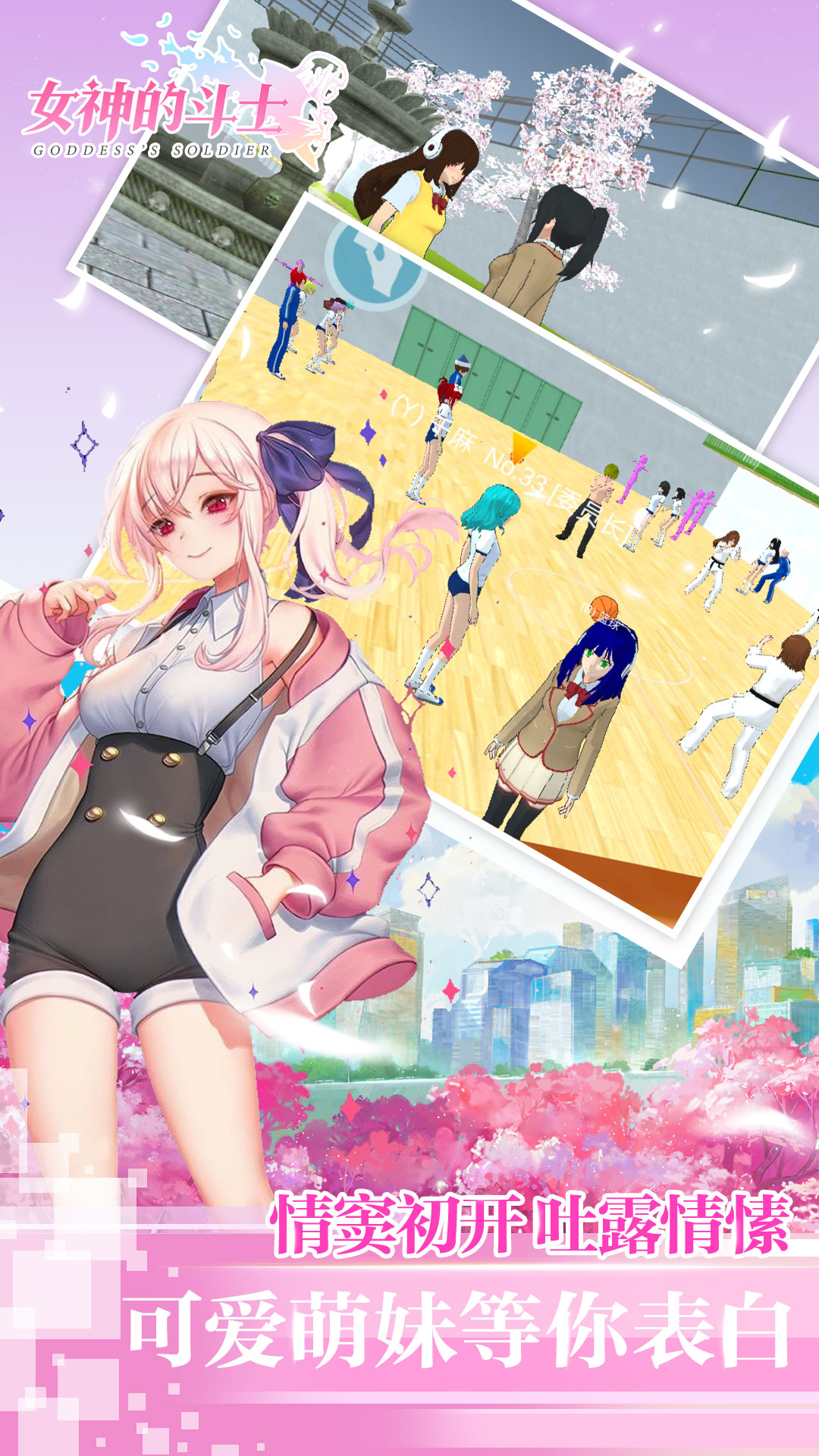 女神的斗士商城版