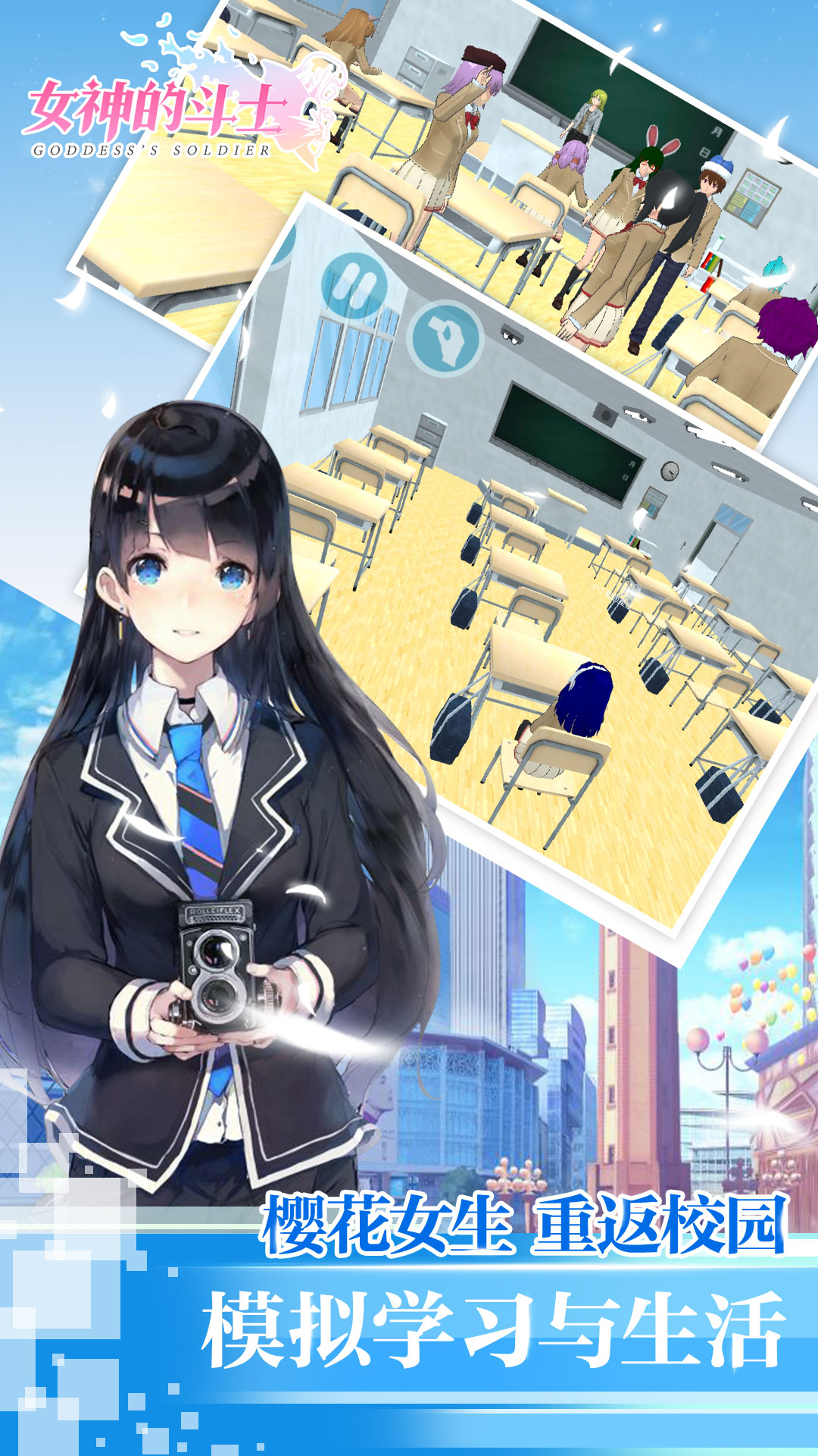 女神的斗士商城版