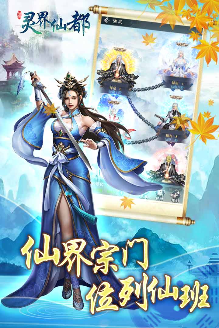 灵界仙都应用宝版