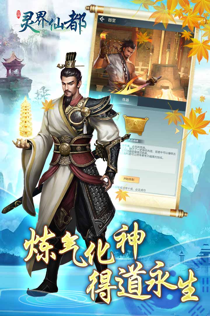 灵界仙都应用宝版