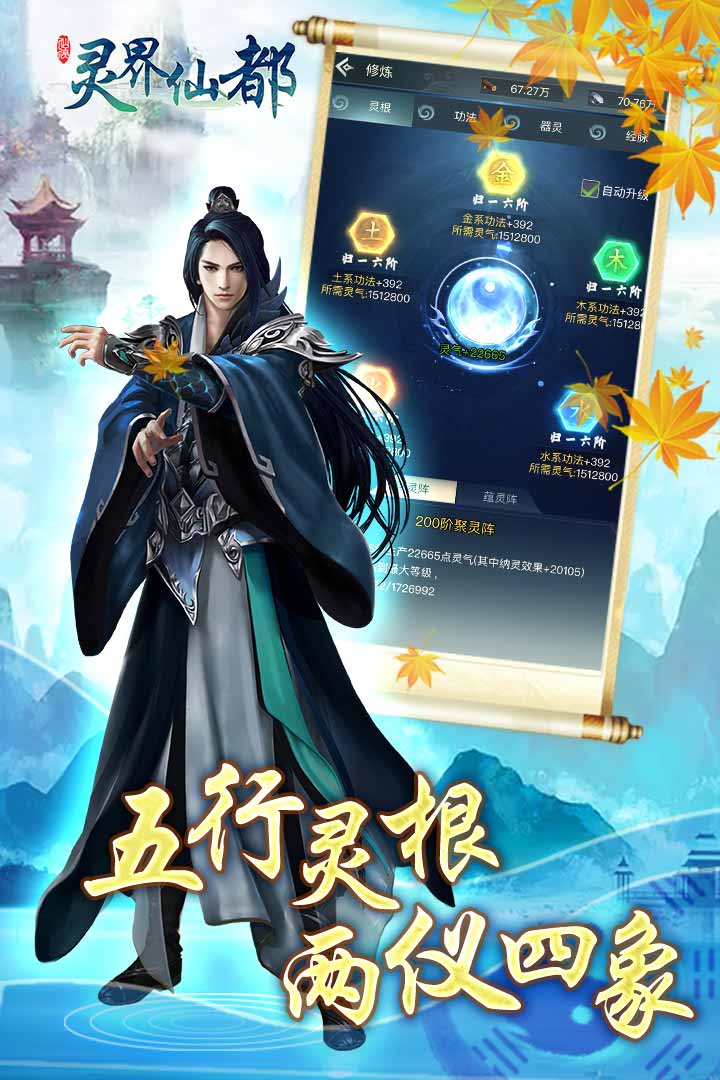 灵界仙都应用宝版