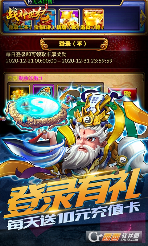 战神世纪送GM无限充