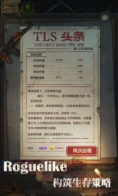 最终庇护所无广告版