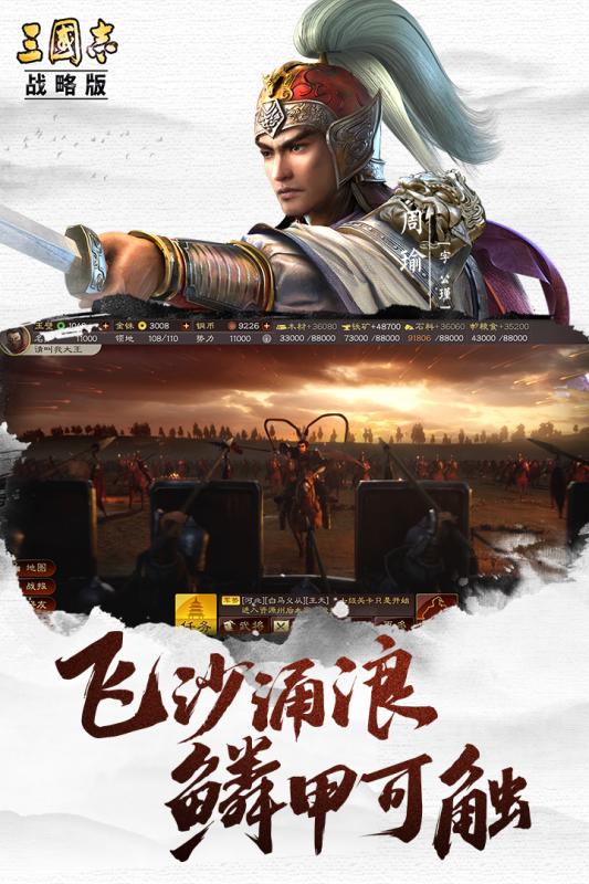 三国志战略版网易版本