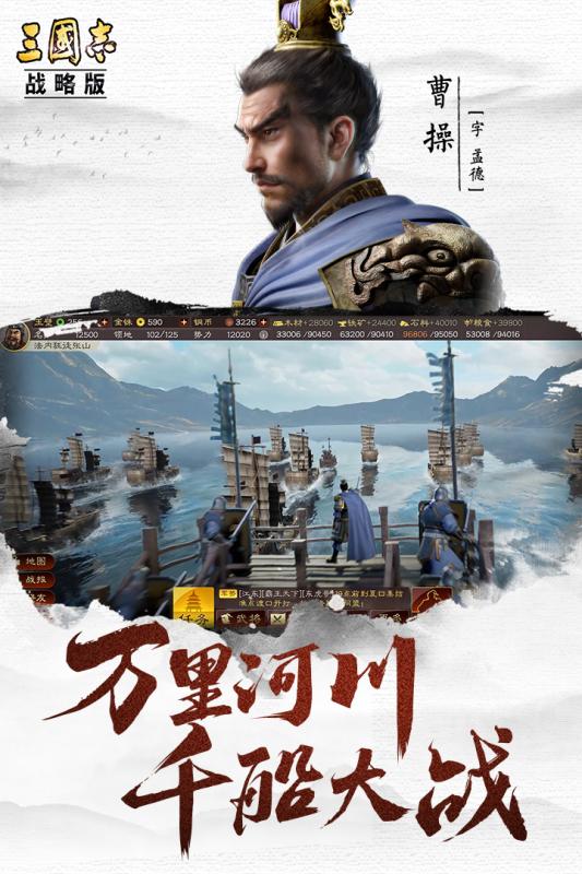 三国志战略版网易版本