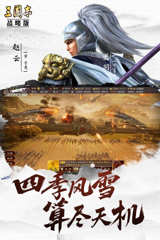 三国志战略版网易版本