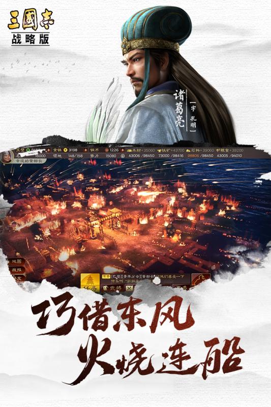 三国志战略版网易版本