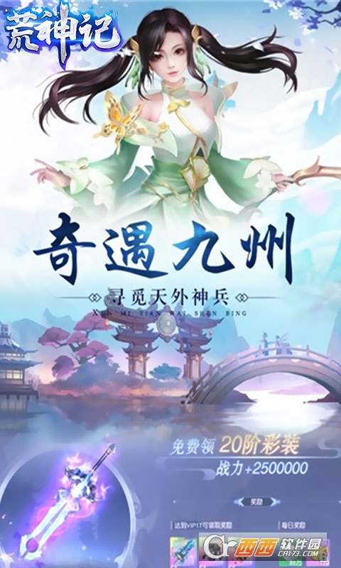 荒神记送千抽特权