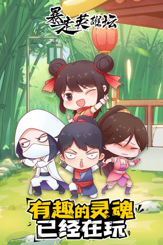 暴走英雄坛暴走版