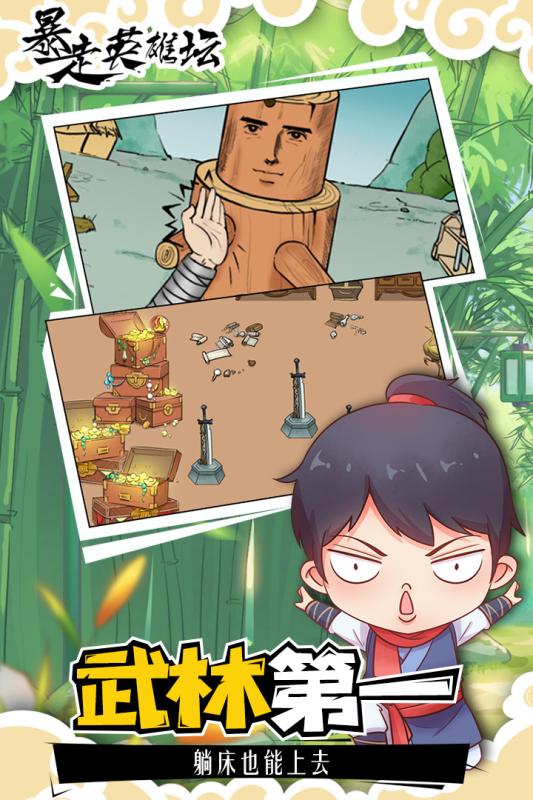 暴走英雄坛暴走版