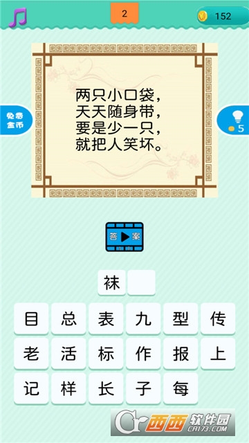 疯狂猜谜语红包版
