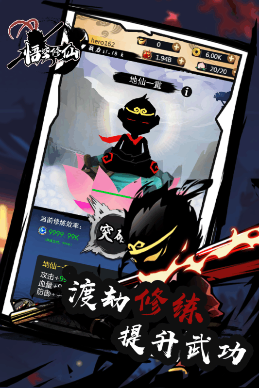 悟空修仙游戏