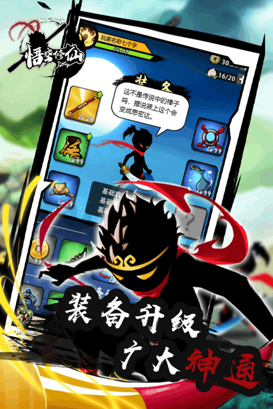 悟空修仙游戏