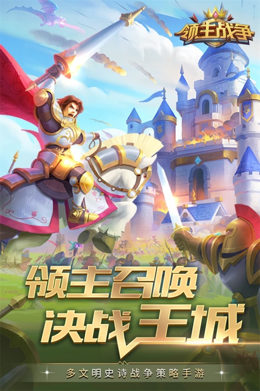 领主战争单机版