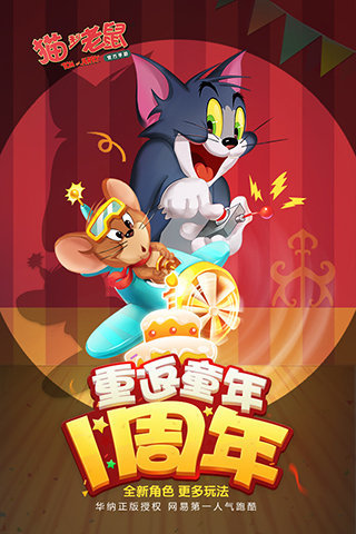 猫和老鼠7723游戏账号版