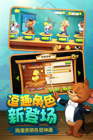 猫和老鼠7723游戏账号版