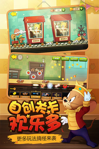 猫和老鼠7723游戏账号版