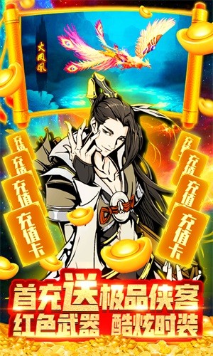 侠义天下永抽版