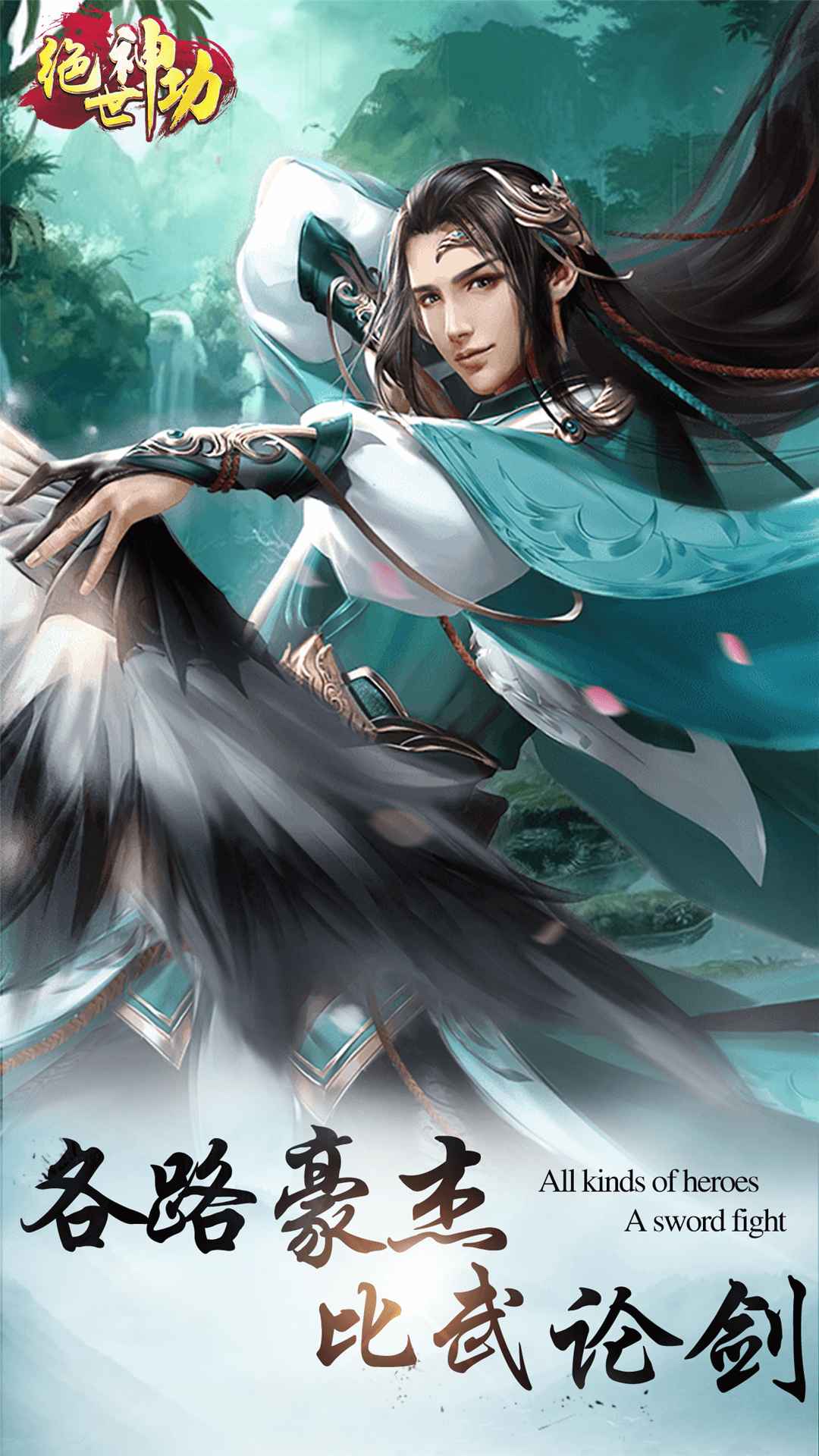 绝世神功文字游戏